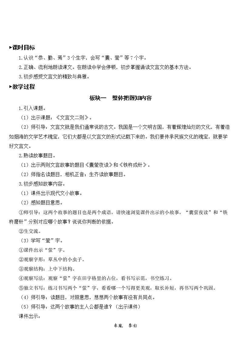 人教部编版语文四年级下册6.18《 文言文二则》课件+教案+素材03