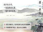 人教部編版語文四年級(jí)下冊(cè)1.1 《古詩(shī)詞三首》課件+教案+素材