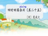 人教部编版语文四年级下册1.1 《古诗词三首》课件+教案+素材