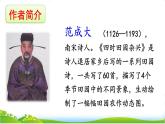 人教部編版語文四年級(jí)下冊(cè)1.1 《古詩(shī)詞三首》課件+教案+素材