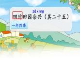 人教部編版語文四年級(jí)下冊(cè)1.1 《古詩(shī)詞三首》課件+教案+素材