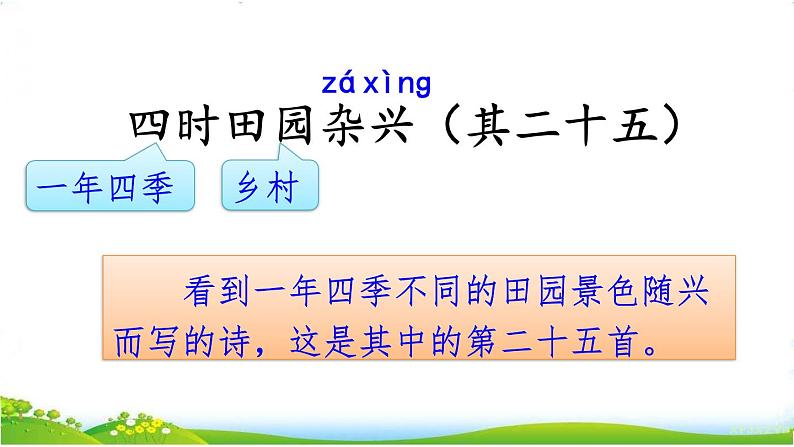 人教部编版语文四年级下册1.1 《古诗词三首》课件+教案+素材08