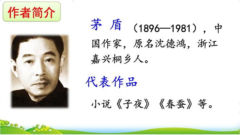 人教部编版语文四年级下册1.3 《天窗》课件+教案+素材02