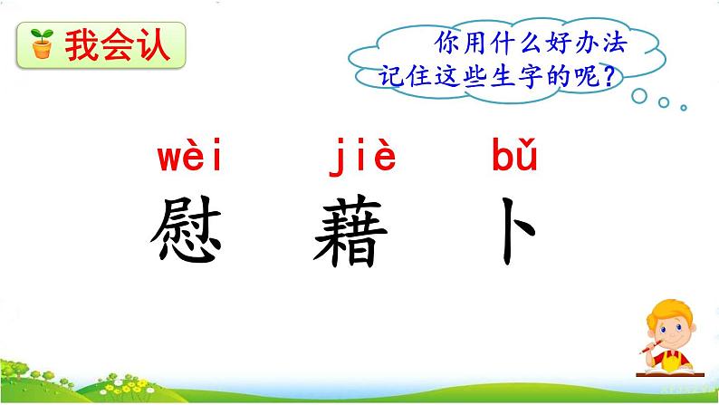 人教部编版语文四年级下册1.3 《天窗》课件+教案+素材05