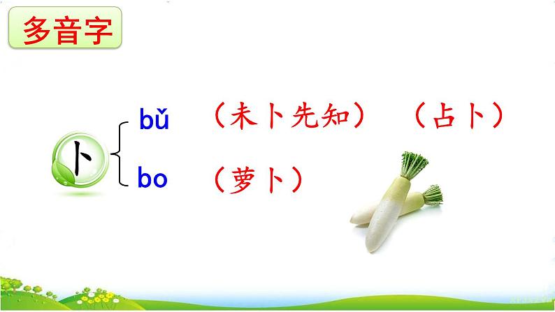 人教部编版语文四年级下册1.3 《天窗》课件+教案+素材06