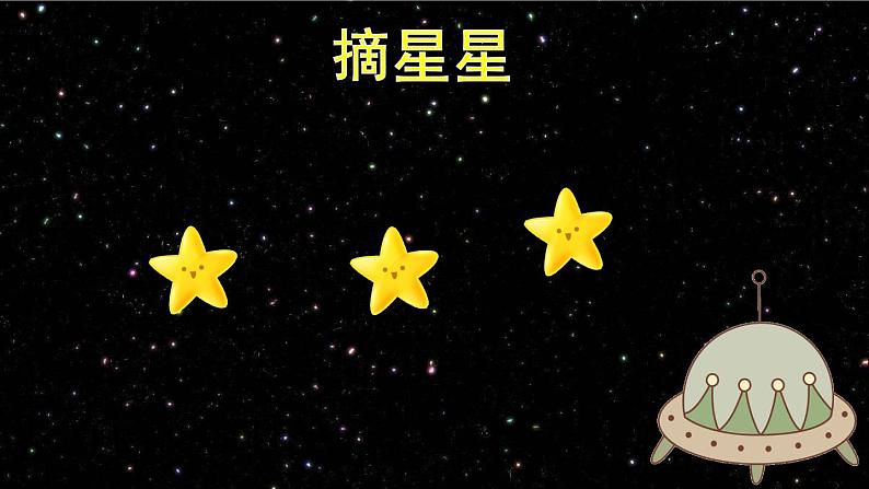 人教部编版语文四年级下册1.3 《天窗》课件+教案+素材08