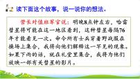 小学语文人教部编版四年级下册第一单元口语交际：转述评优课课件ppt