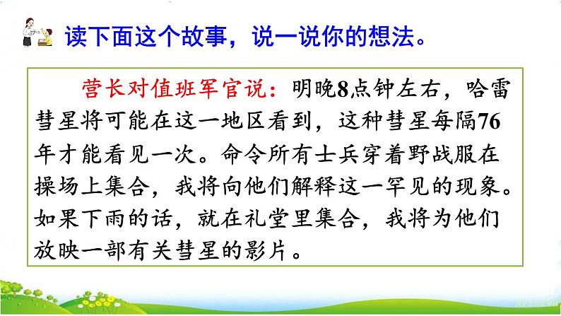 口语交际：转述第1页