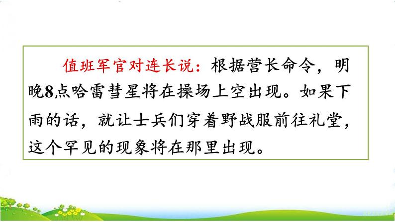 口语交际：转述第2页