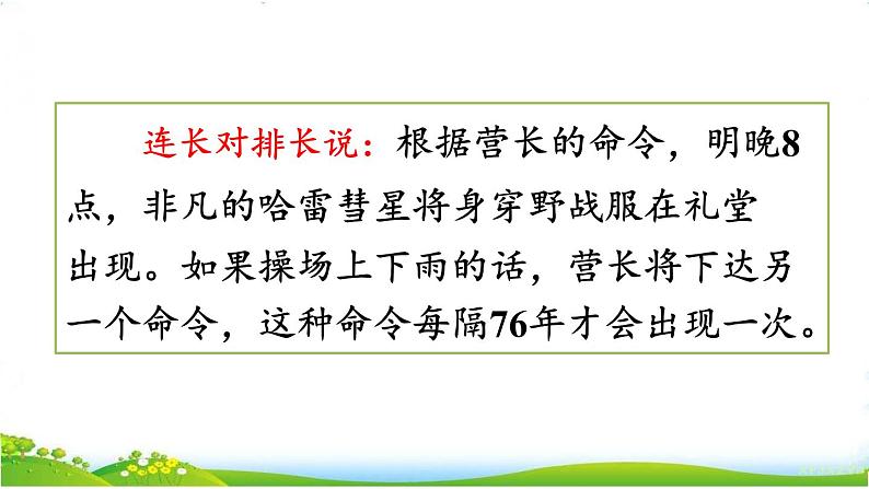 口语交际：转述第3页