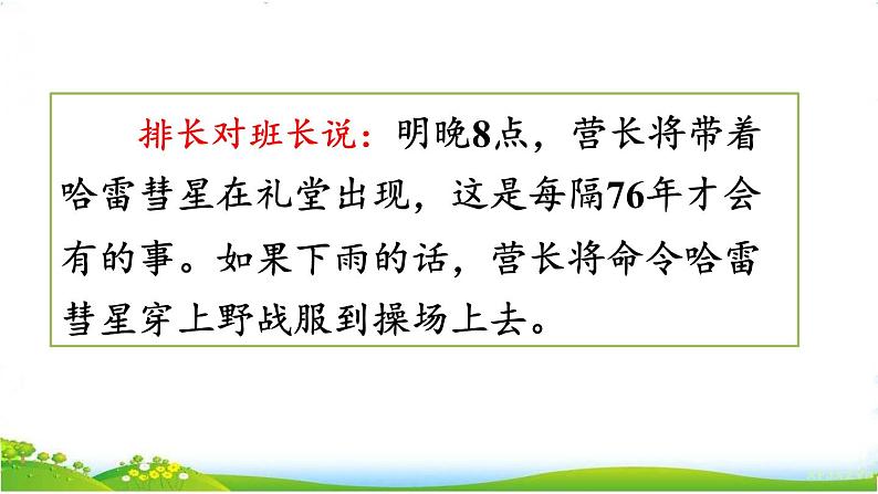 口语交际：转述第4页