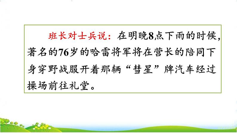 口语交际：转述第5页