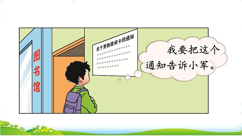 口语交际：转述第8页