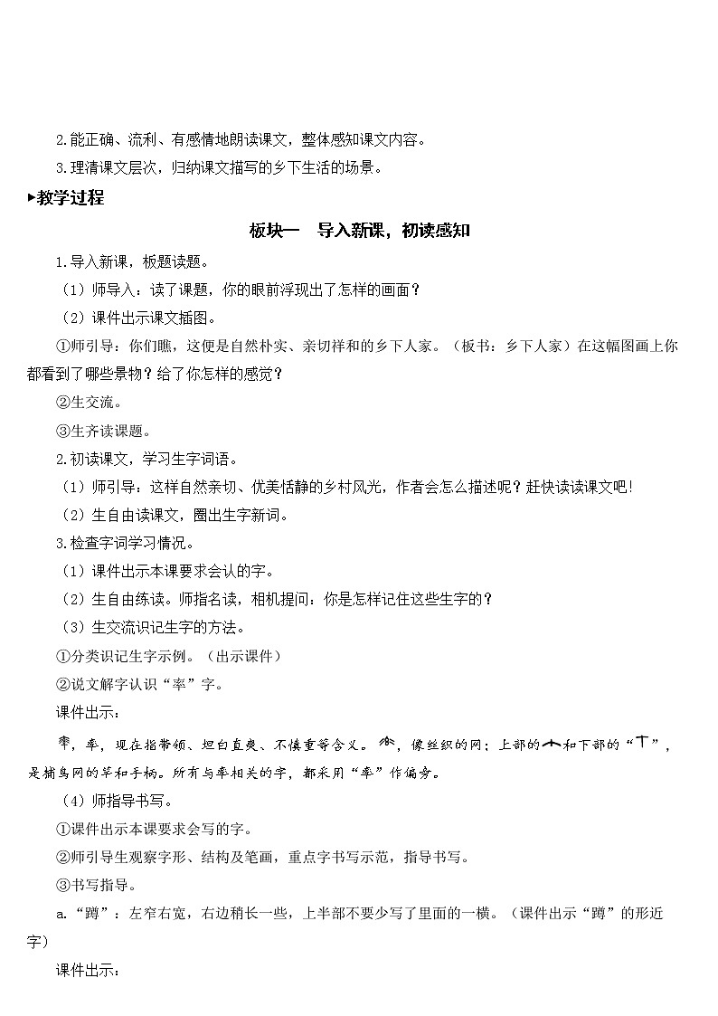 人教部编版语文四年级下册1.2 《乡下人家》课件+教案+素材02