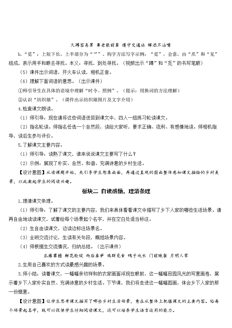 人教部编版语文四年级下册1.2 《乡下人家》课件+教案+素材03