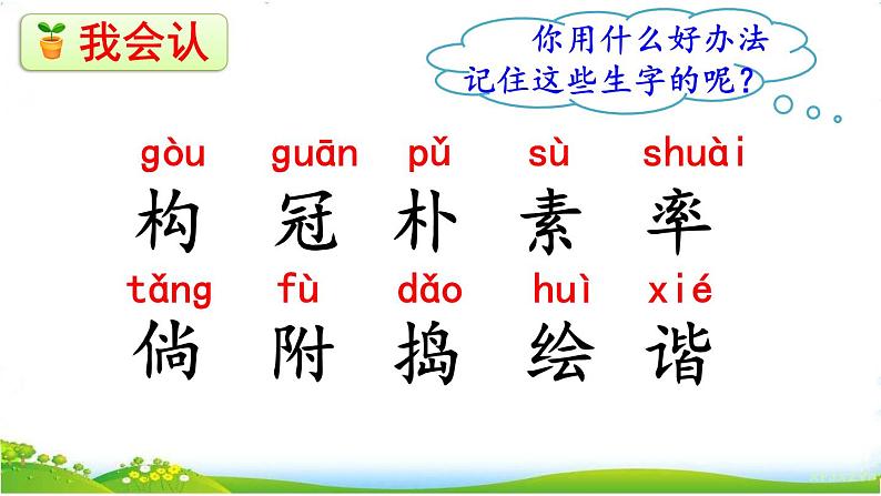 人教部编版语文四年级下册1.2 《乡下人家》课件+教案+素材03