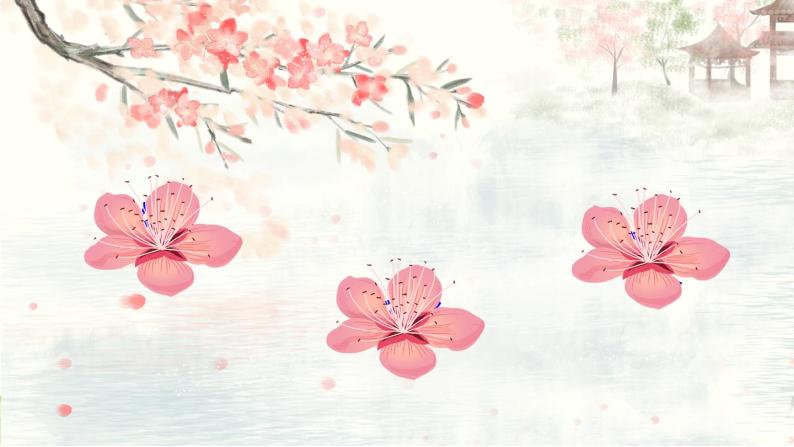 2021学年4三月桃花水完整版ppt课件