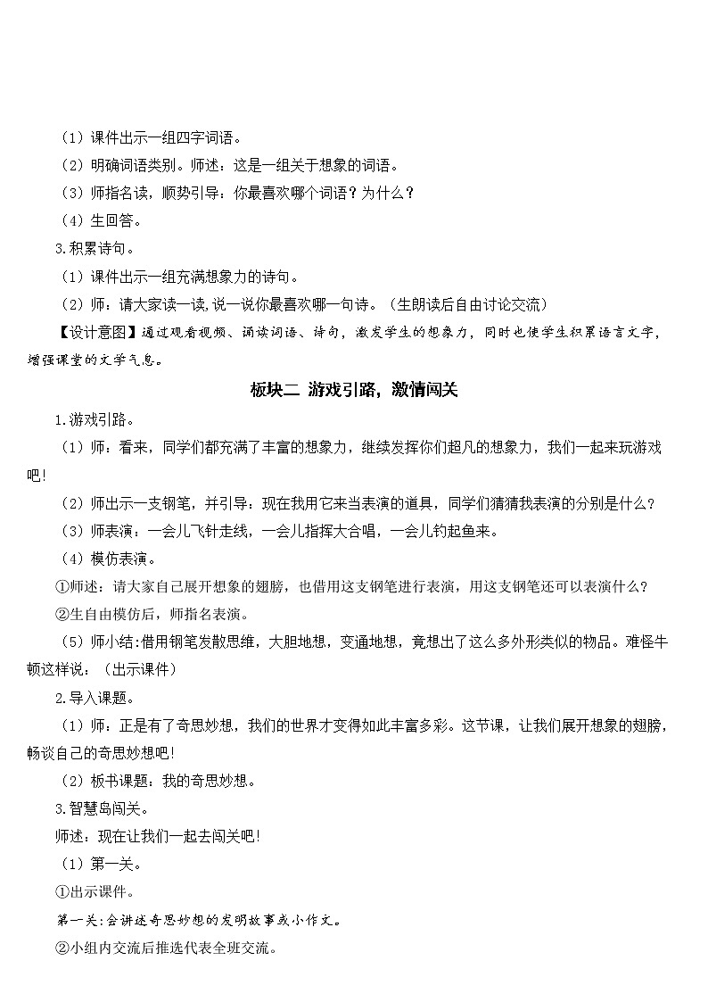 人教部编版语文四年级下册2.习作：我的奇思妙想课件+教案+素材02