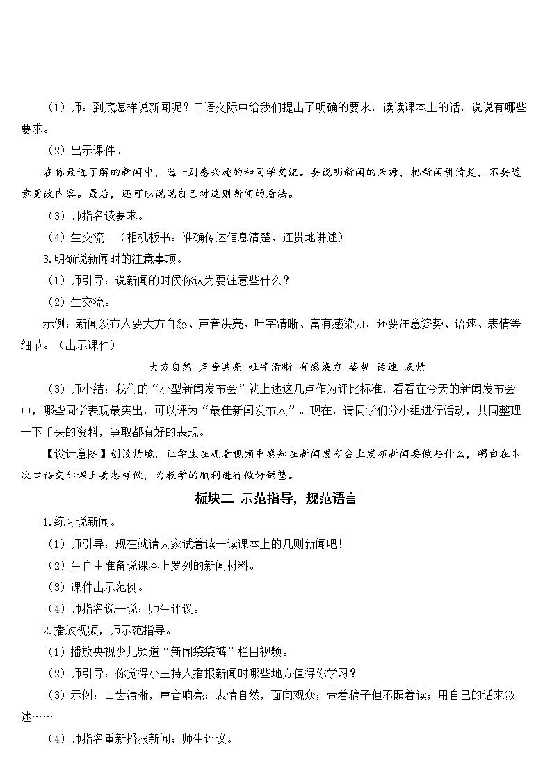 人教部编版语文四年级下册2.口语交际：说新闻 教案课件02