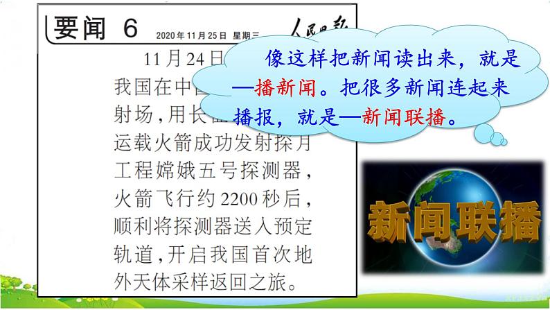 人教部编版语文四年级下册2.口语交际：说新闻 教案课件04