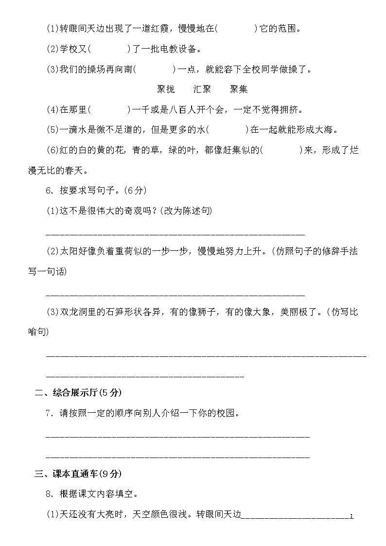 人教部编版语文四年级下册第五单元测试卷（含答案）02