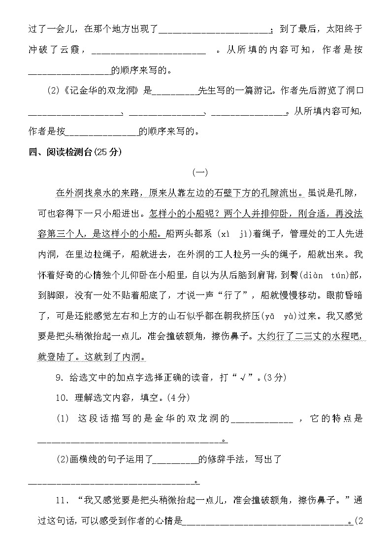 人教部编版语文四年级下册第五单元测试卷（含答案）03