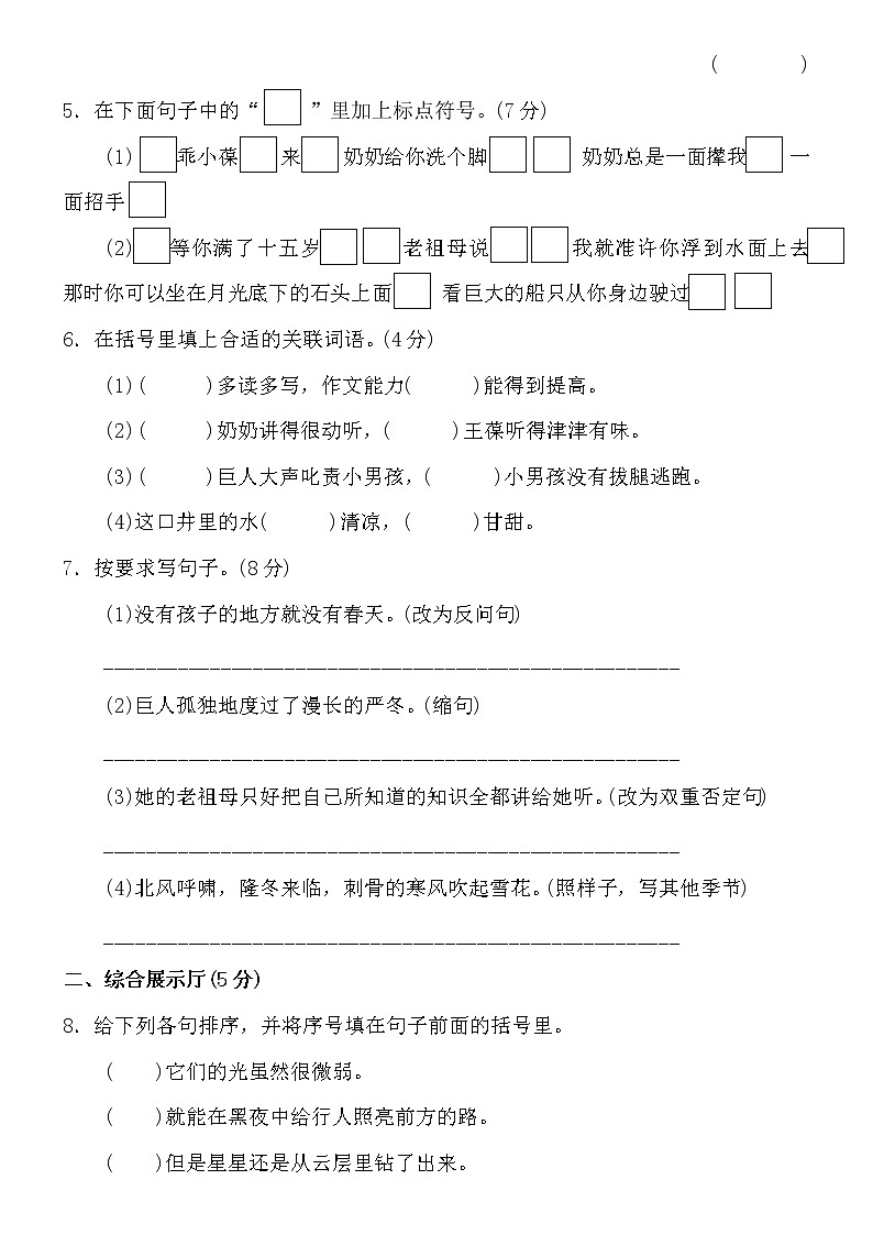 人教部编版语文四年级下册第八单元测试卷（含答案）02