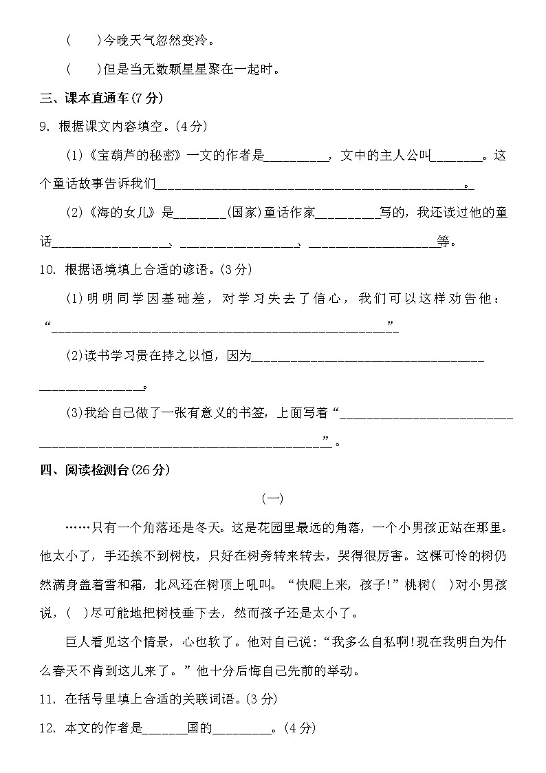 人教部编版语文四年级下册第八单元测试卷（含答案）03
