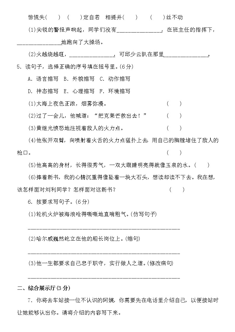 人教部编版语文四年级下册第七单元测试卷（含答案）02