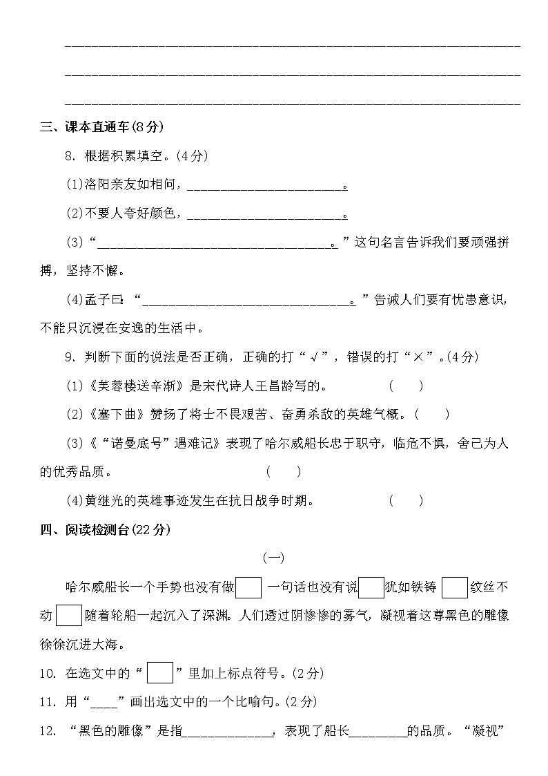 人教部编版语文四年级下册第七单元测试卷（含答案）03