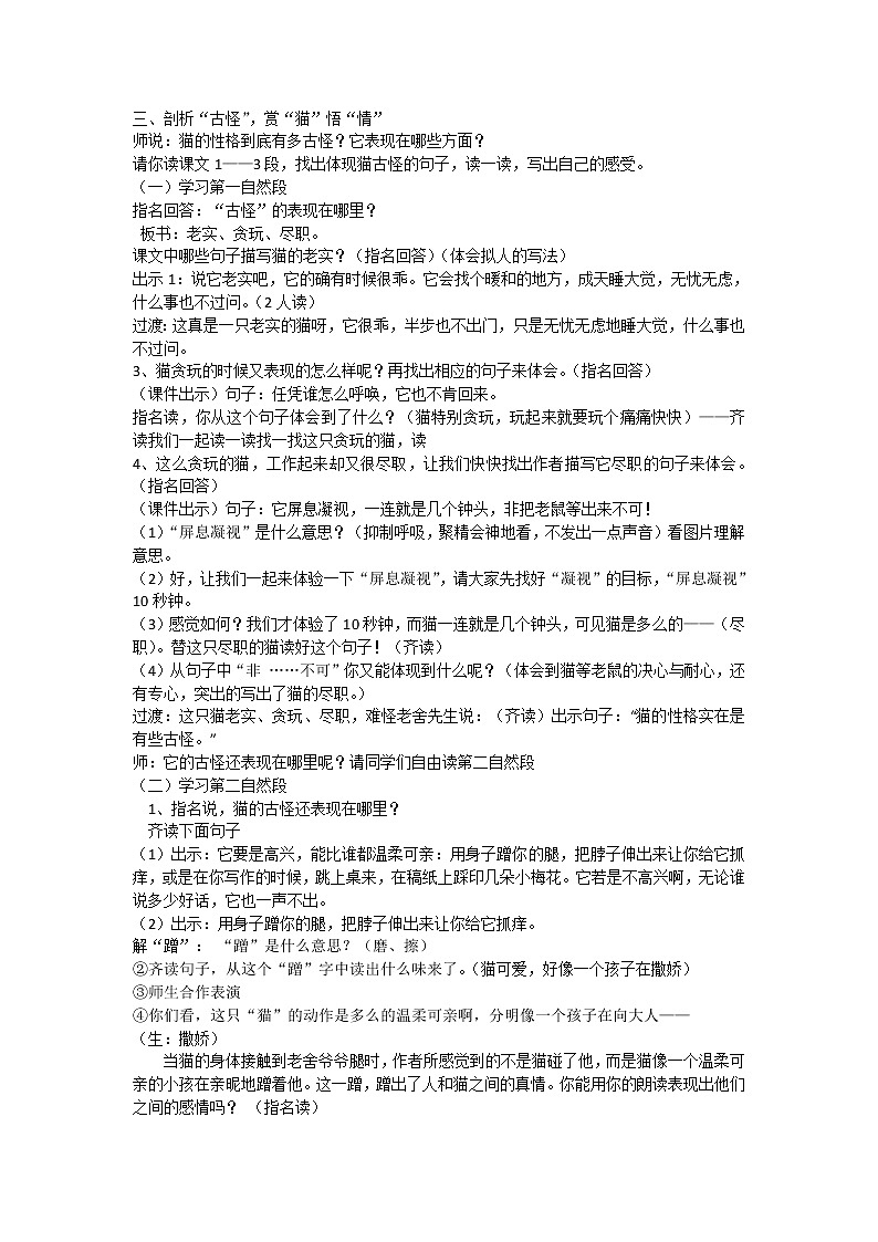 公开课 猫的教案第2页