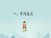 五年级下册第语文七单元综合复习及测试题