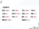 五年级下册第语文七单元综合复习及测试题