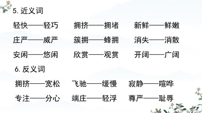 五年级下册第语文七单元综合复习及测试题07