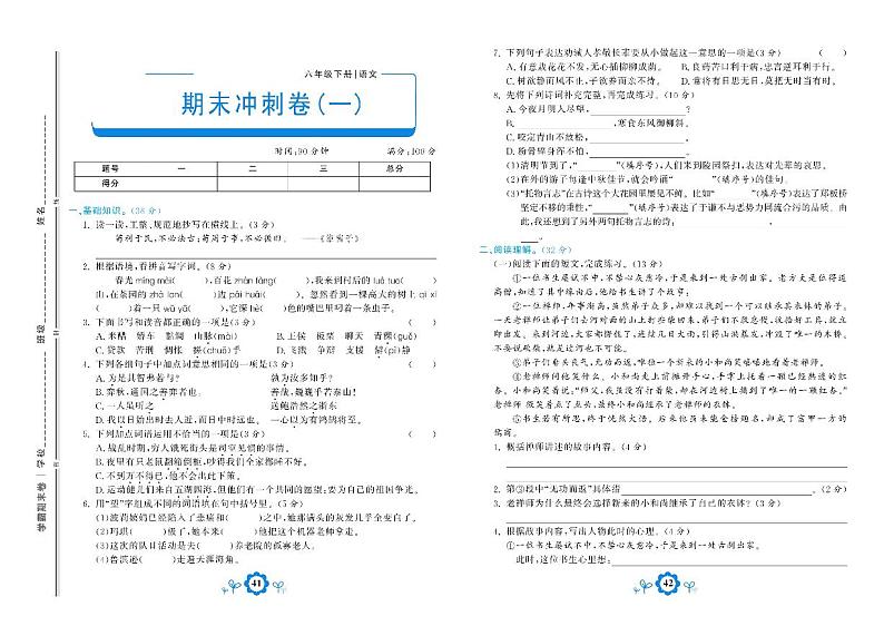 2021年部编版语文六年级下册期末测试冲刺卷一01