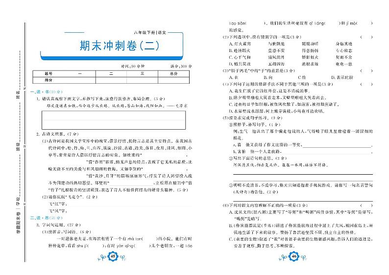 2021年部编版语文六年级下册期末测试冲刺卷二01