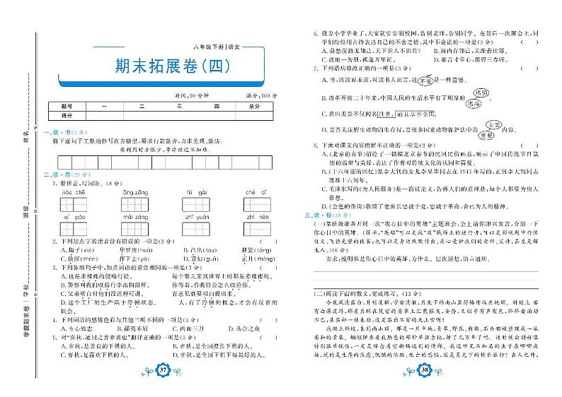 2021年部编版语文六年级下册期末测试拓展卷四01