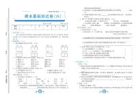 2021年部编版语文六年级下册期末测试基础卷六