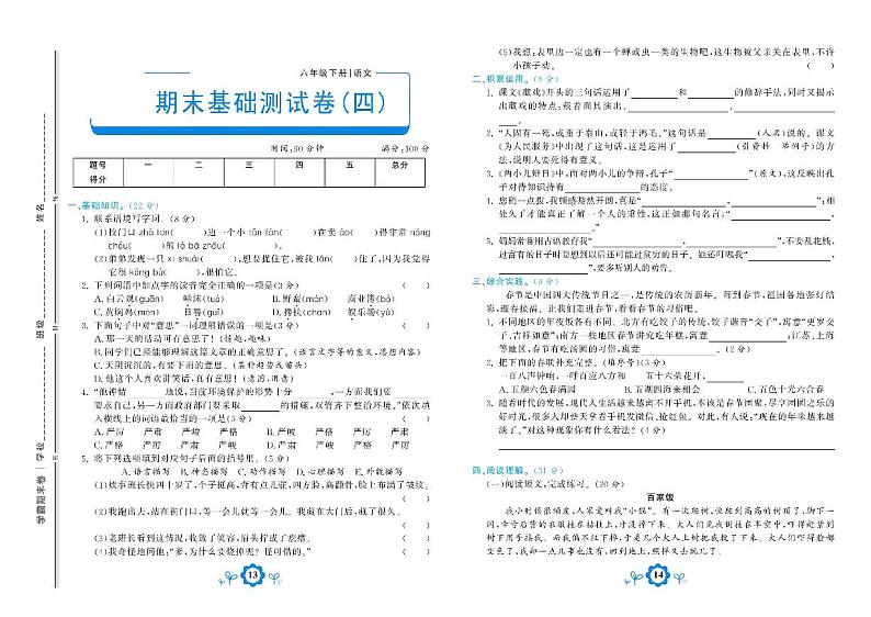 2021年部编版语文六年级下册期末测试基础卷四01