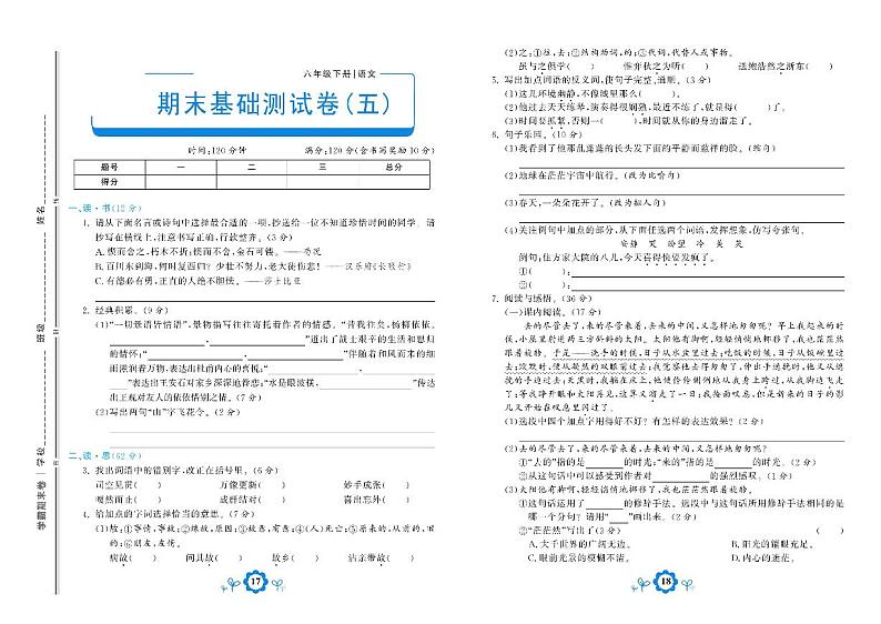 2021年部编版语文六年级下册期末测试基础卷五01