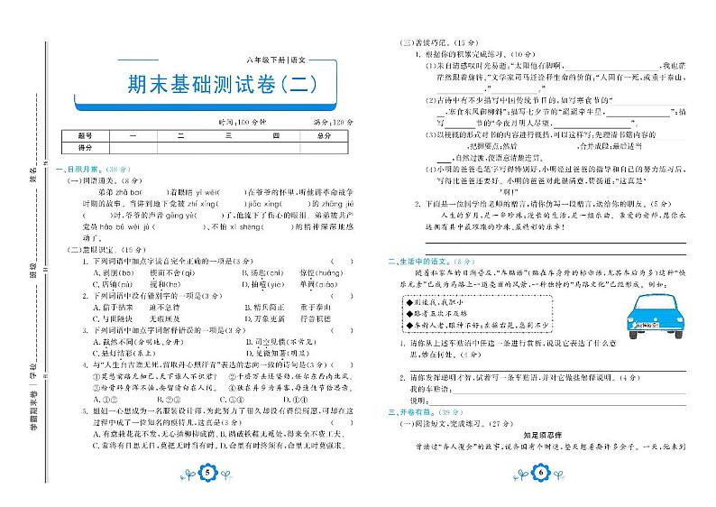 2021年部编版语文六年级下册期末测试基础卷二01