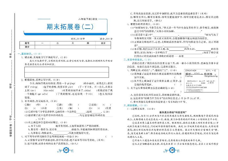 2021年部编版语文六年级下册期末测试拓展卷二01