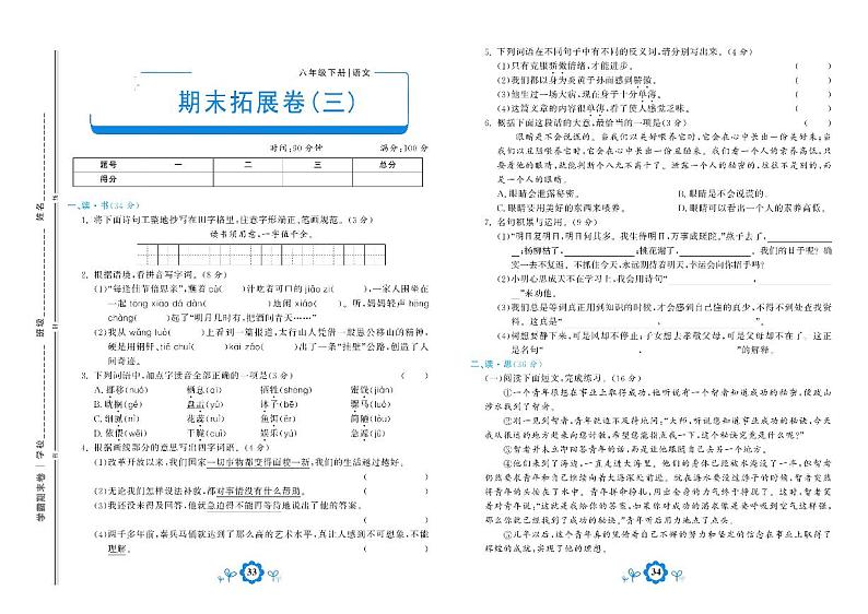 2021年部编版语文六年级下册期末测试拓展卷三01
