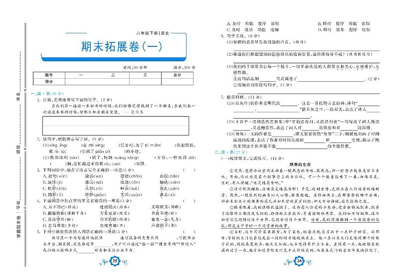 2021年部编版语文六年级下册期末测试拓展卷一01