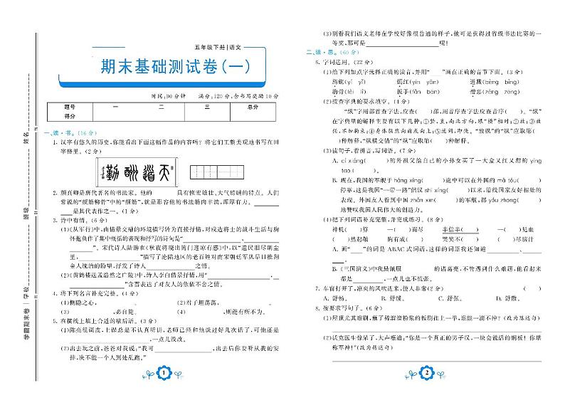 部编版语文五年级下册期末测试基础卷一01