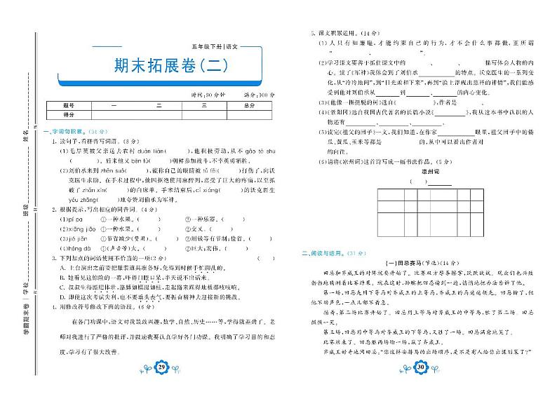 2021年部编版语文五年级下册期末测试拓展卷二01