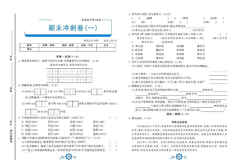 2021年部编版语文五年级下册期末测试冲刺卷一01