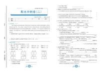 2021年部编版语文五年级下册期末测试冲刺卷二