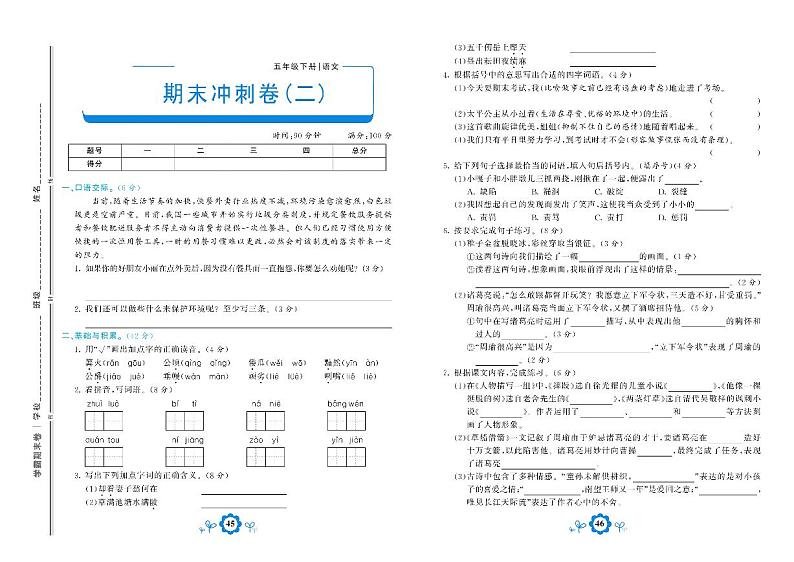2021年部编版语文五年级下册期末测试冲刺卷二01