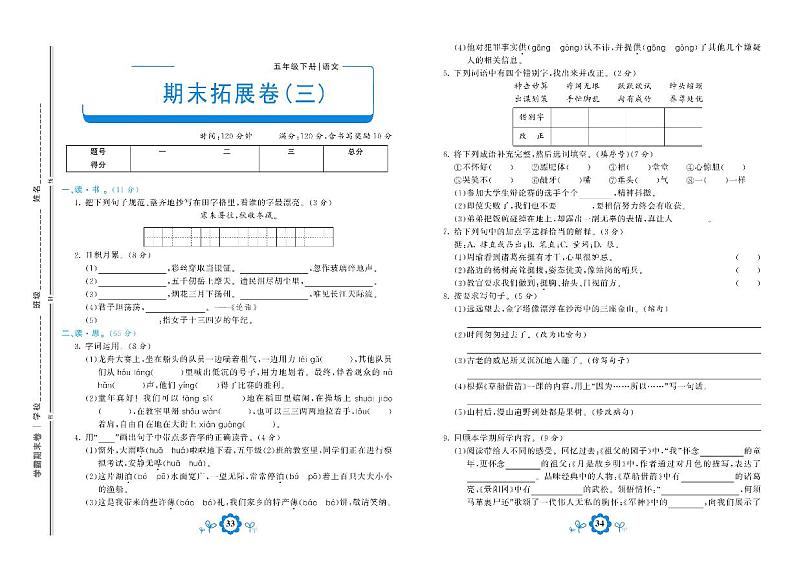 部编版语文五年级下册期末测试拓展卷三01